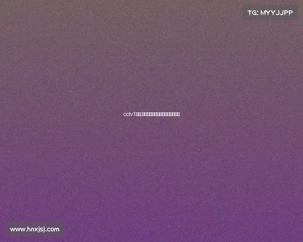 cctv1电竞;央视入局电竞黄金时段开启新赛道